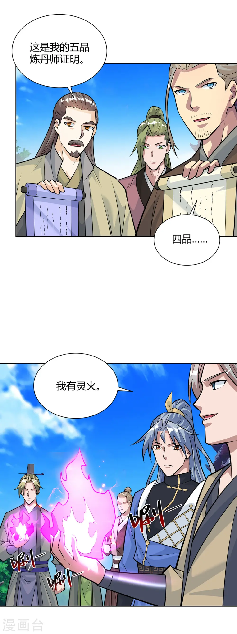 第317话 展示灵火1