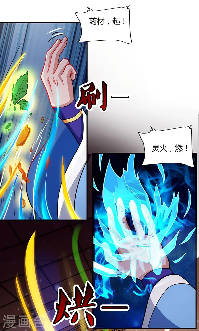 第26话 大宝丹，成！18
