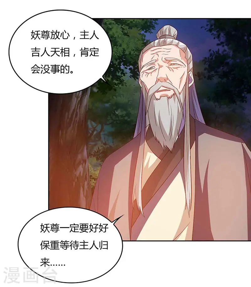 第77话 妖尊的遗憾4