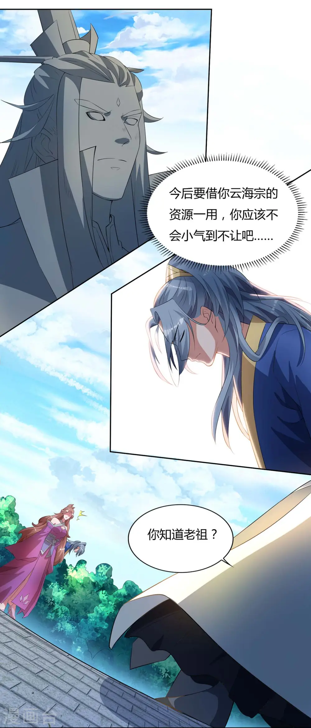 第125话 云海铭文19