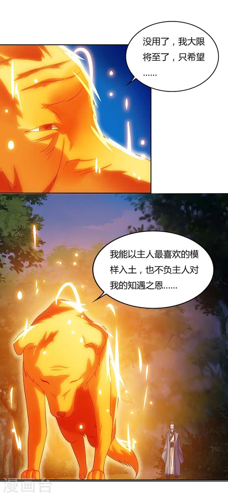 第77话 妖尊的遗憾5