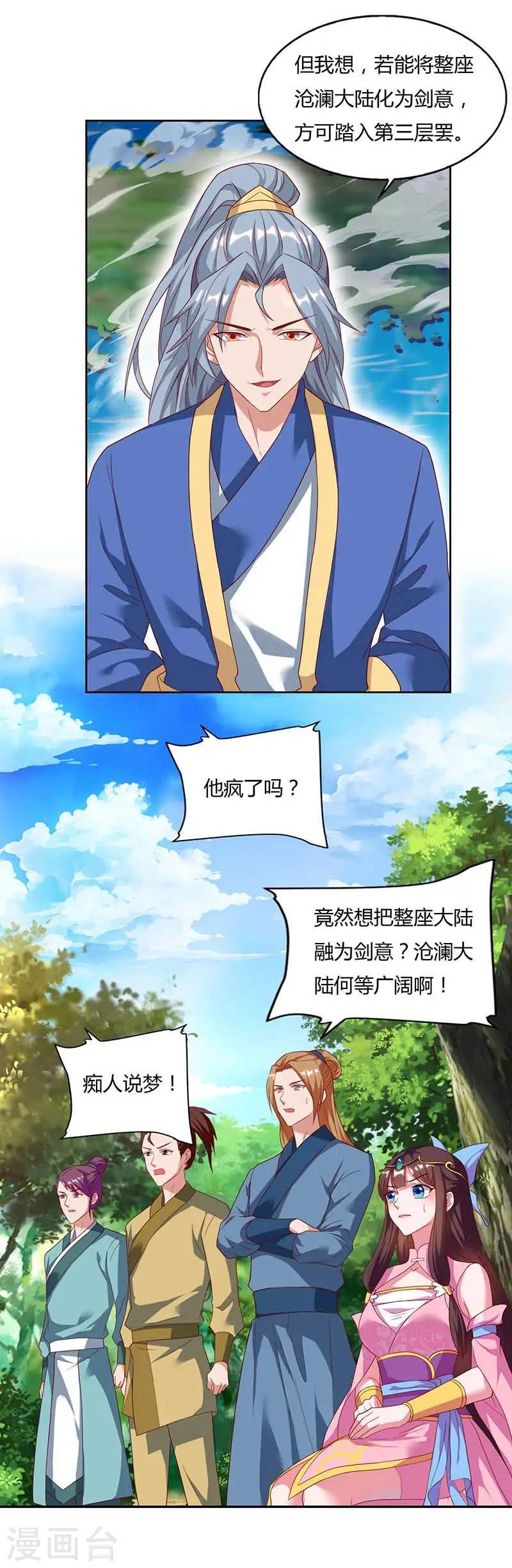 第74话 雷云队7