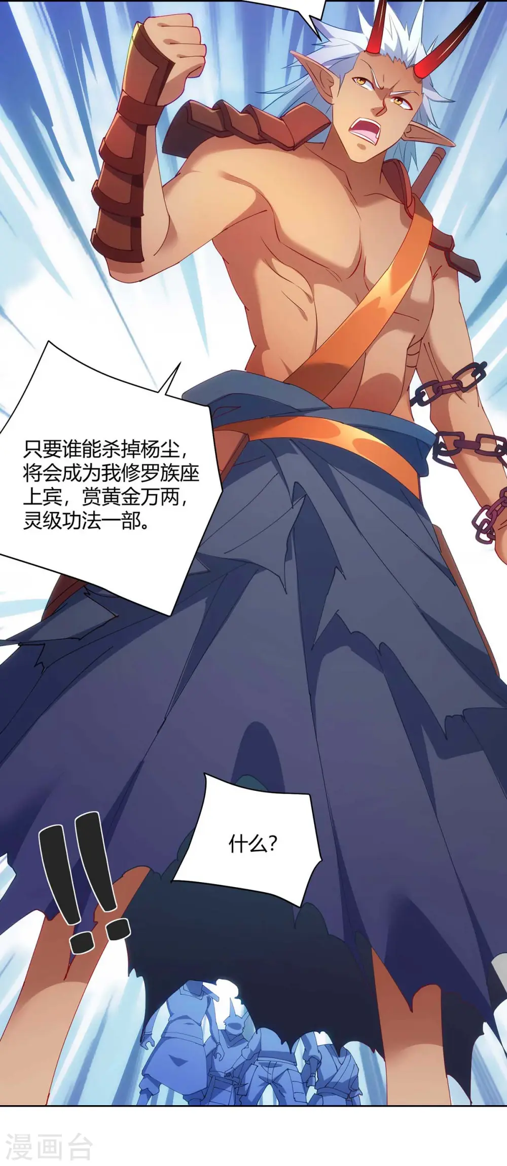 第241话 悬赏杀杨尘28