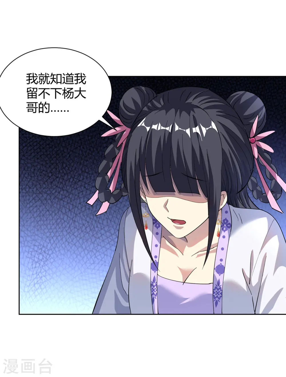 第315话 我，实非良人9