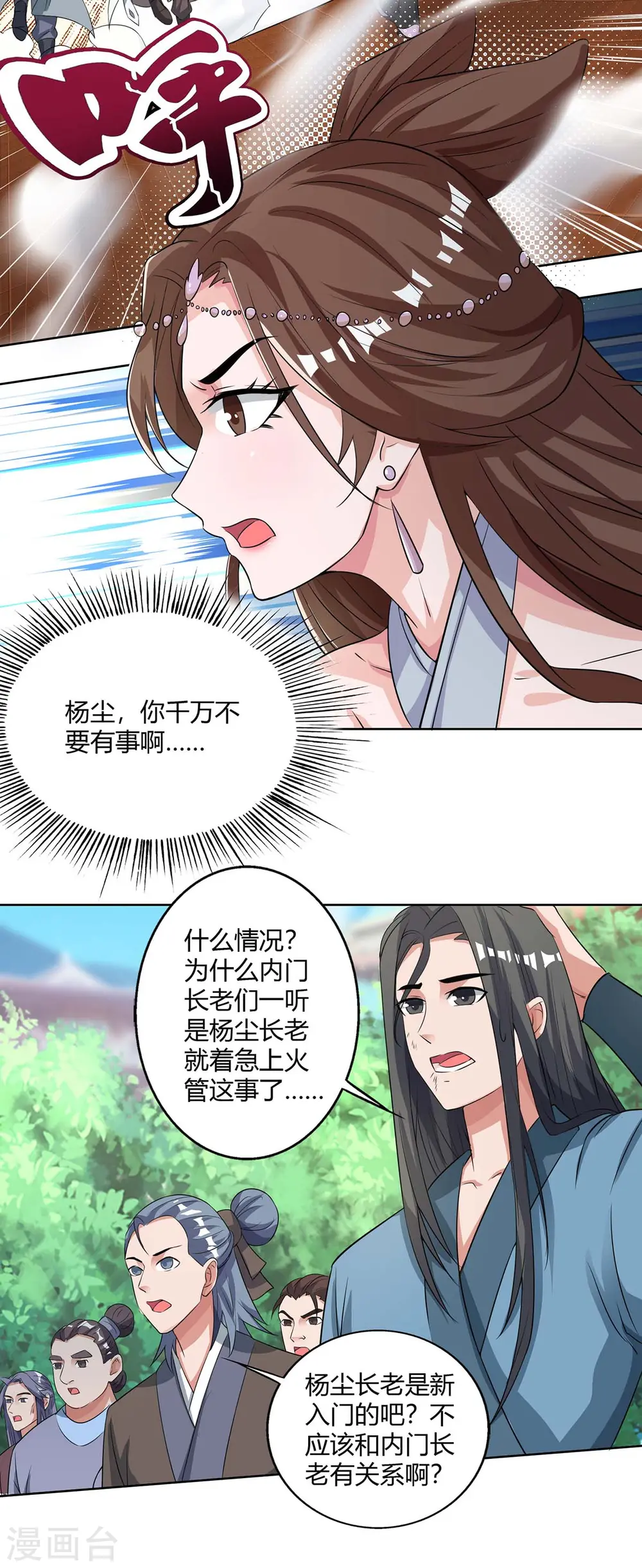 第137话 杨长老有救了22