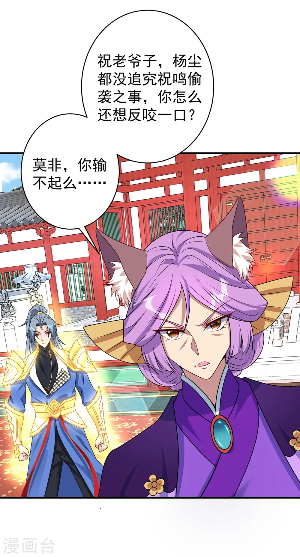 第355话 谁说我要躲了？24