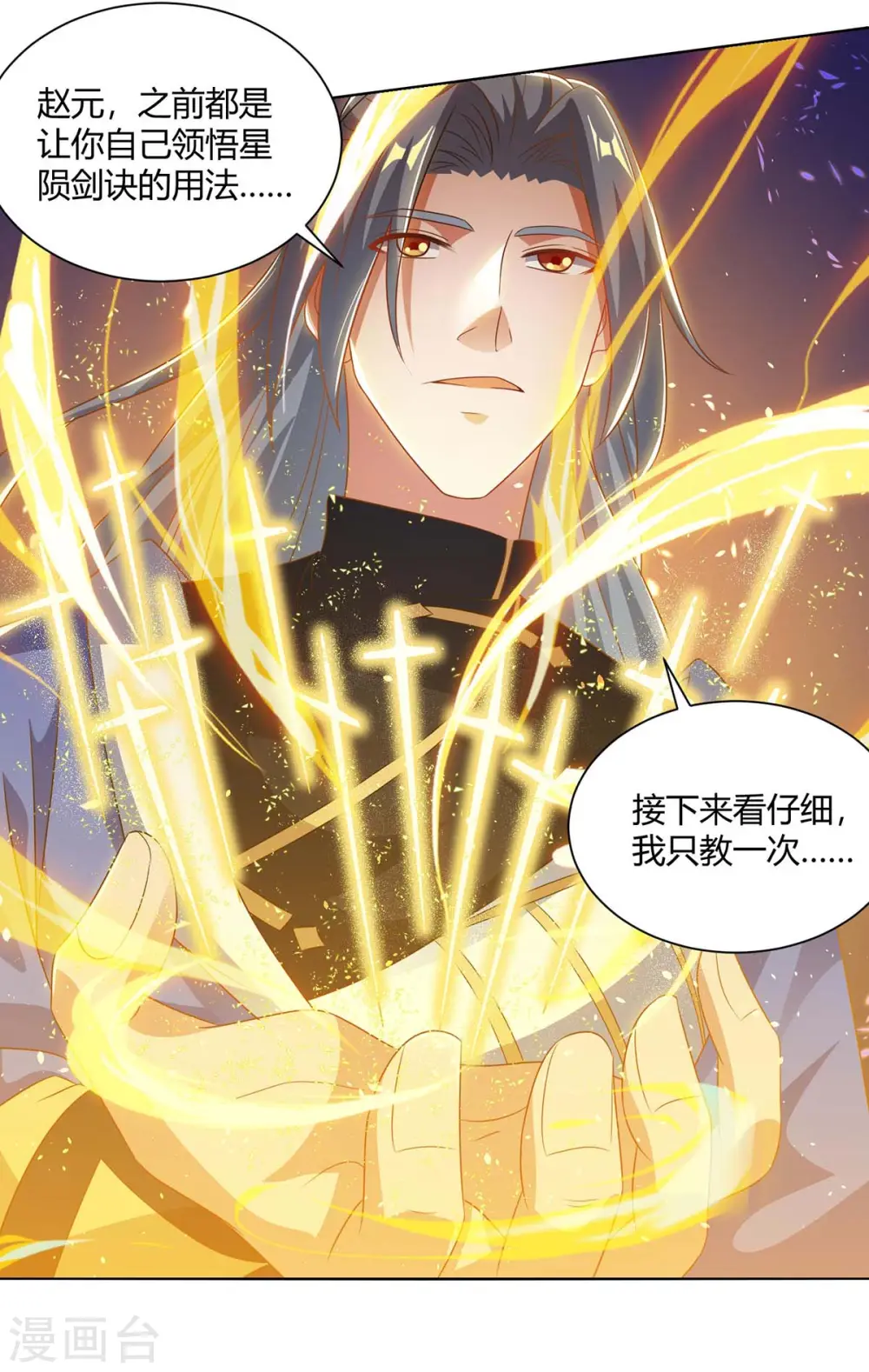 第203话 星陨剑决6