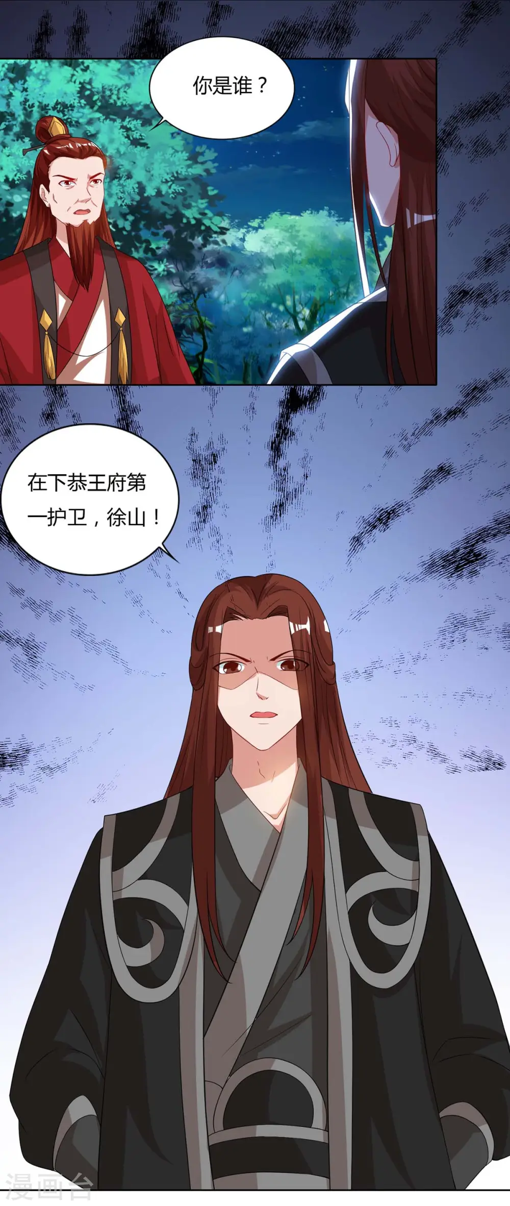 第85话 徐山16