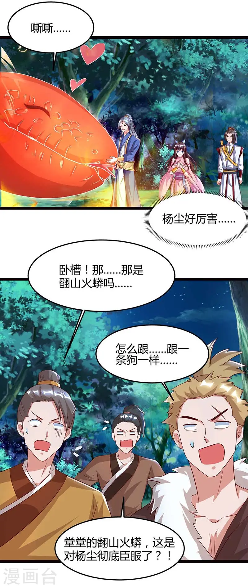 第78话 驱动火蟒26