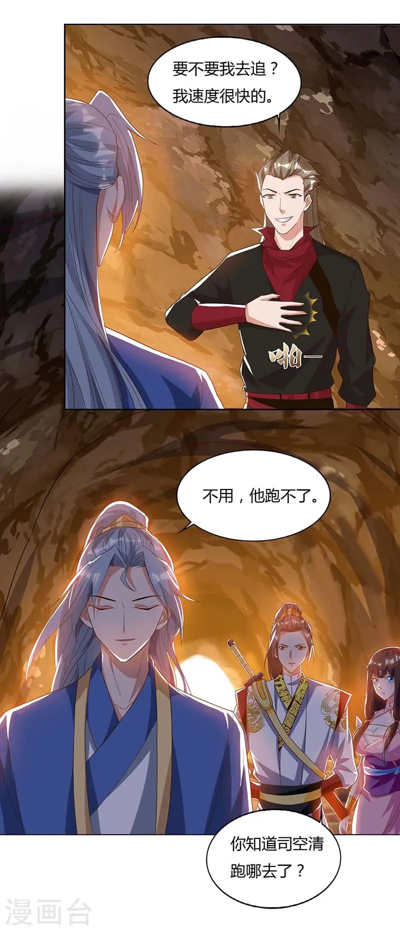 第76话 有人指使15