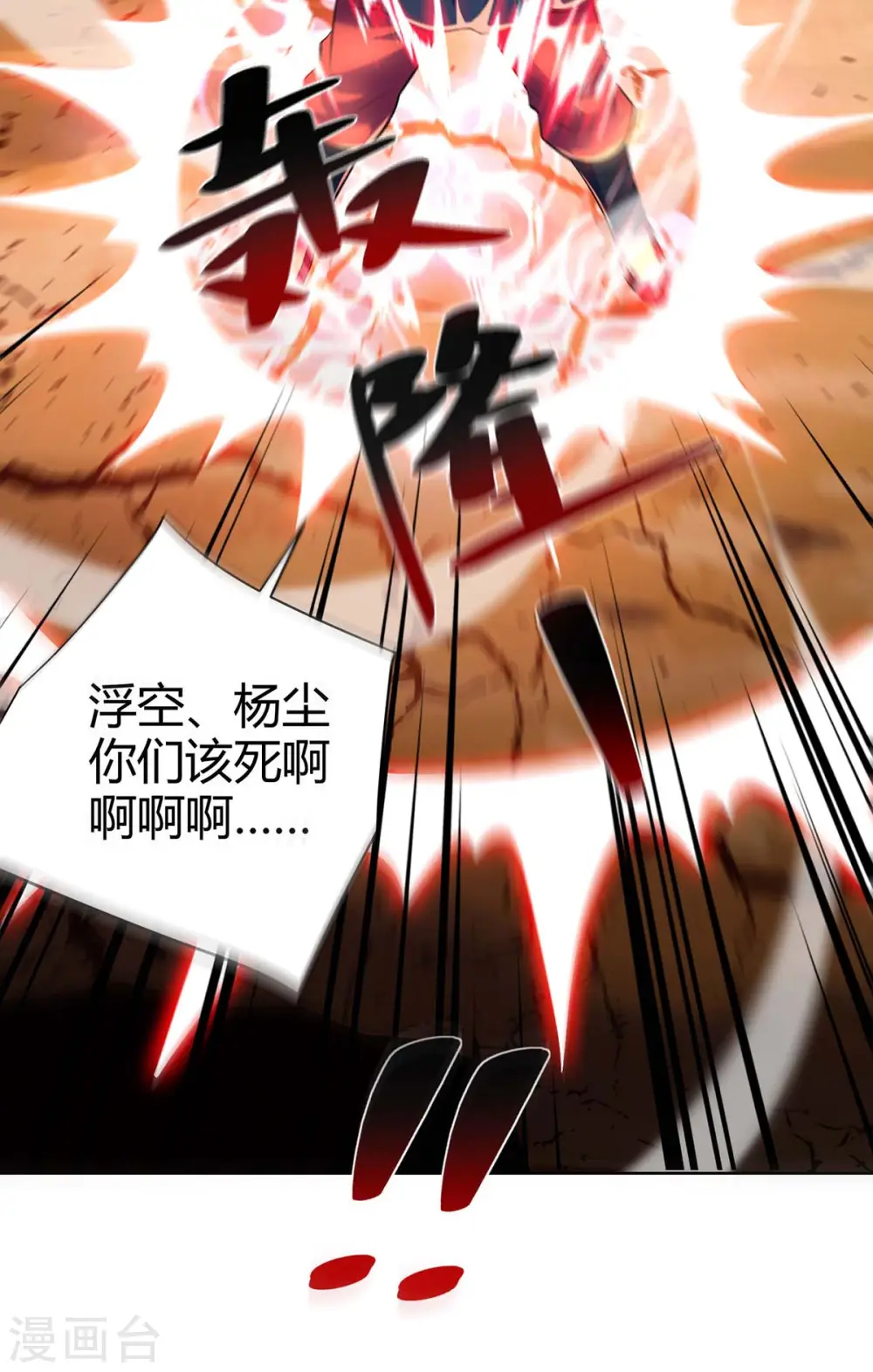 第267话 气急败坏23