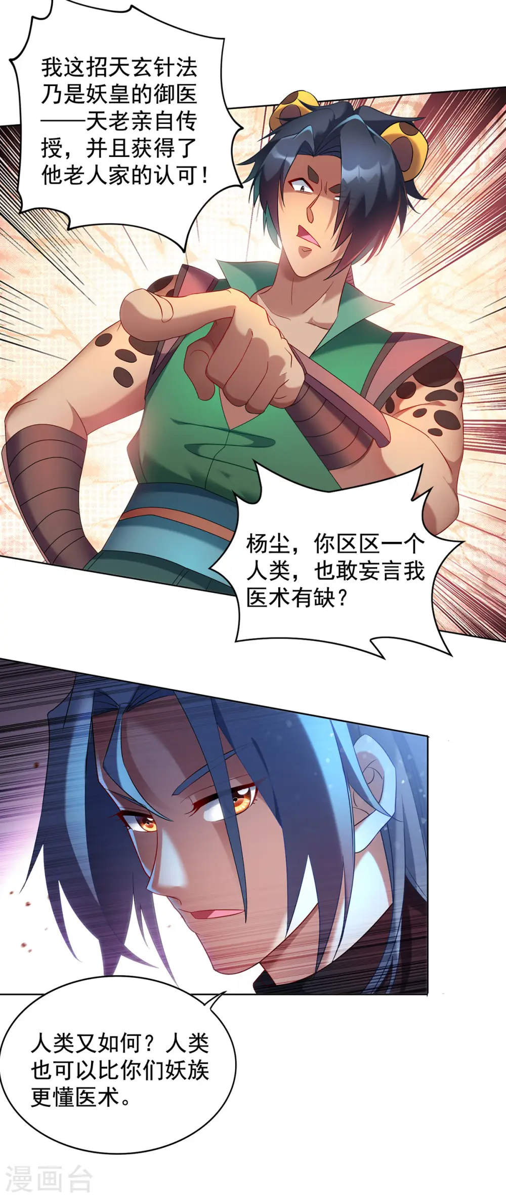 第326话 你医术不精17