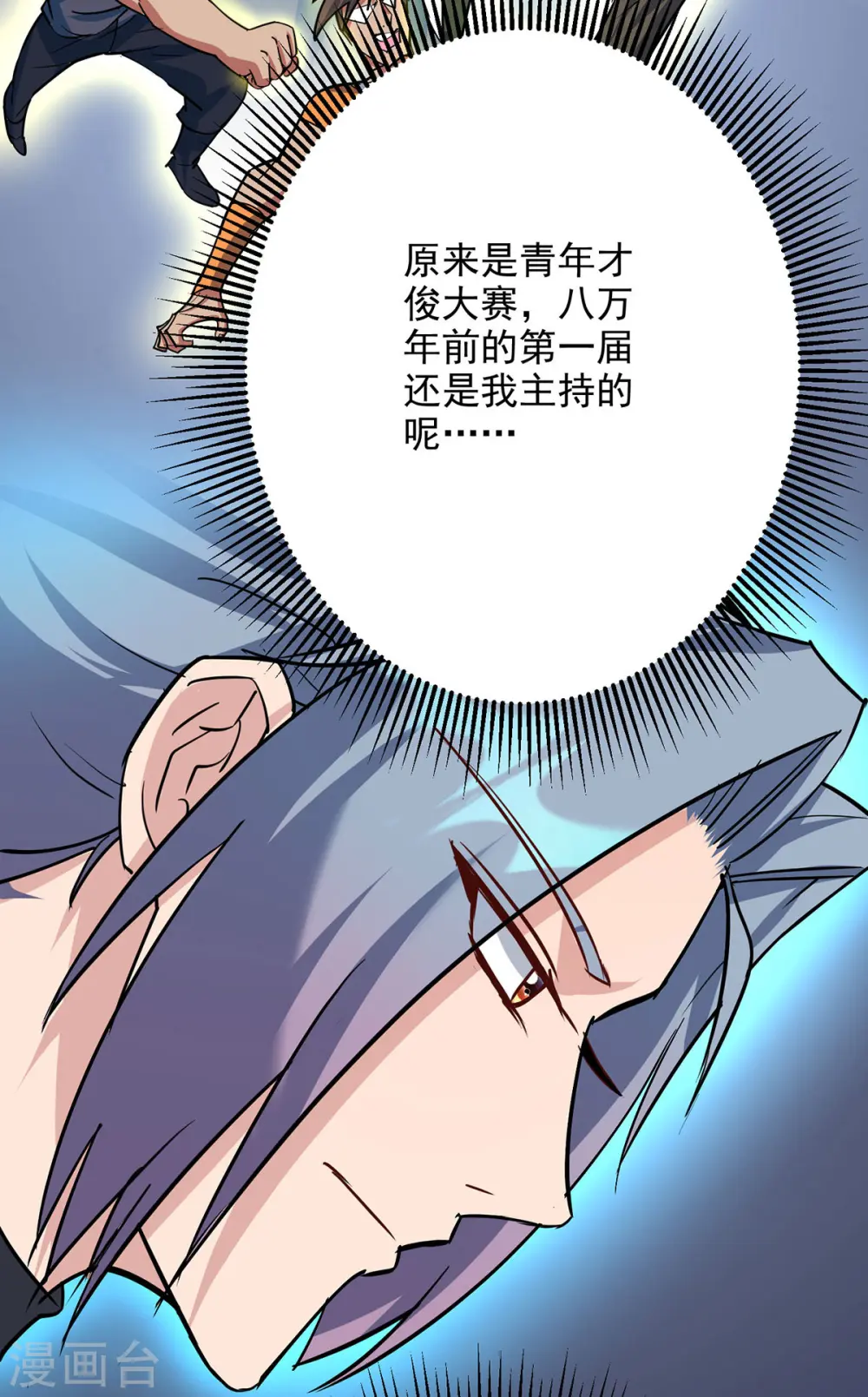 第351话 青年才俊大赛29
