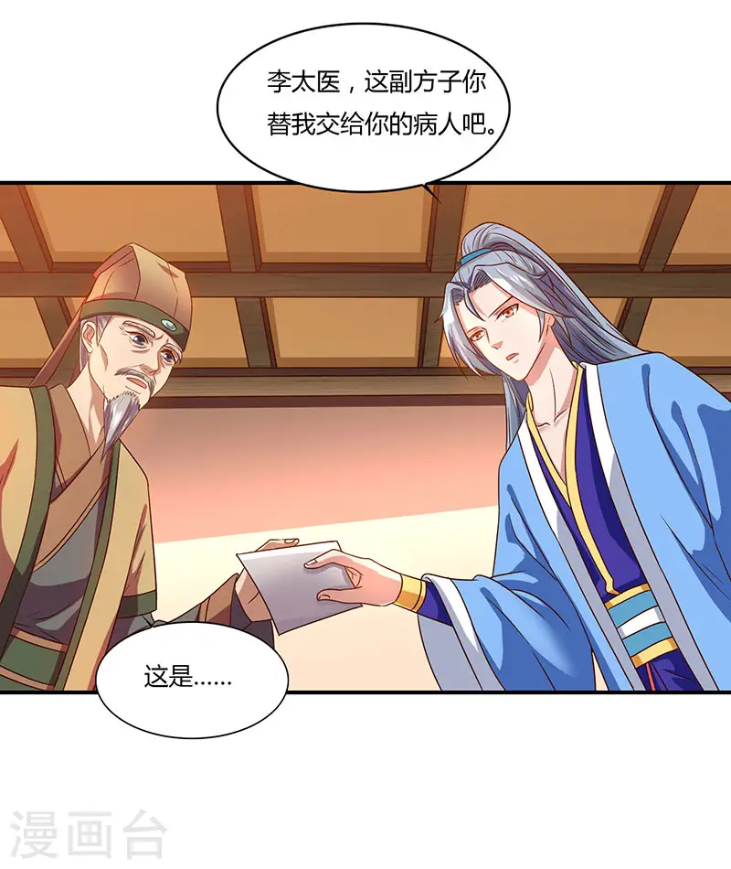 第33话 神秘药方14