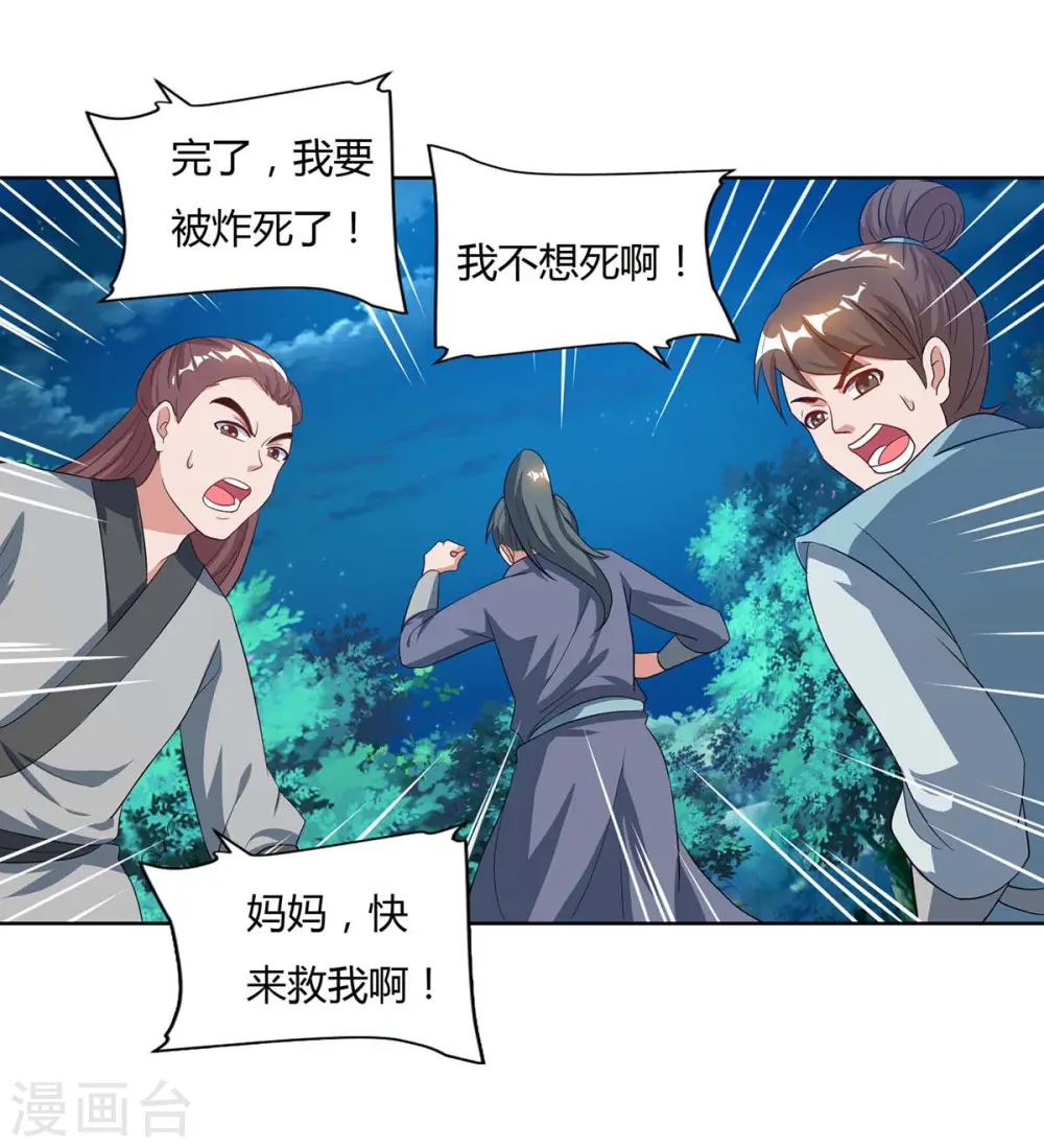 第86话 不许伤害我的学生20