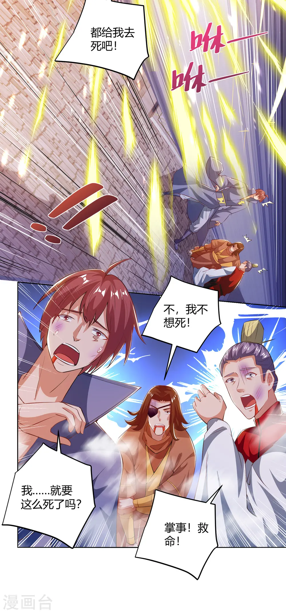 第201话 逼出离火掌事9