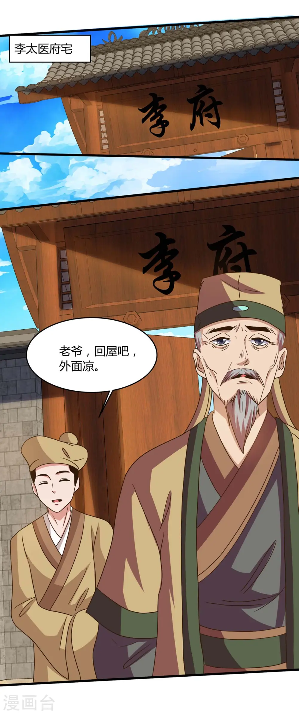 第108话 拜见神医9