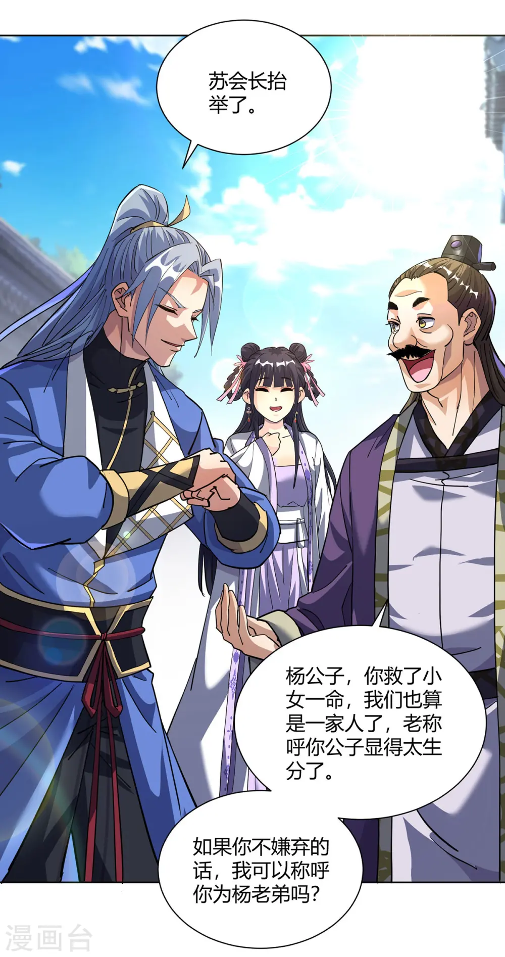 第297话 大一辈儿就不方便了10