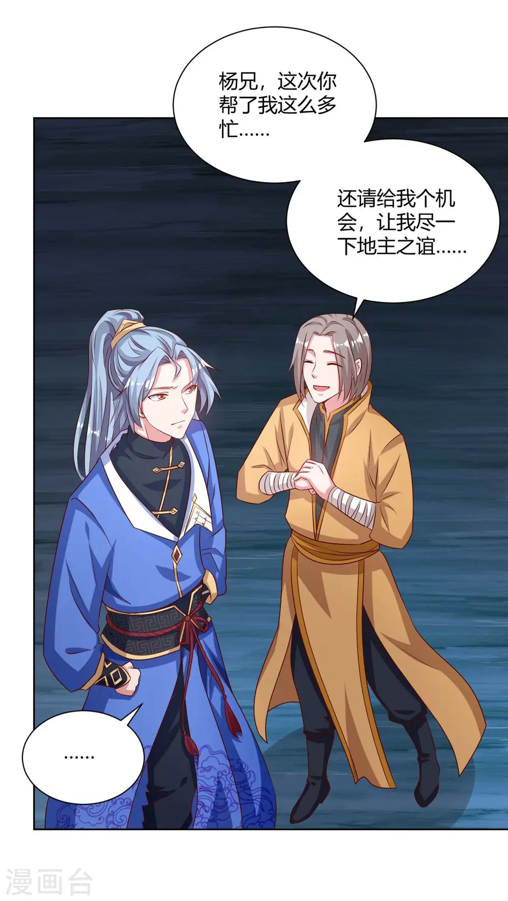 第192话 获赠星辰石30