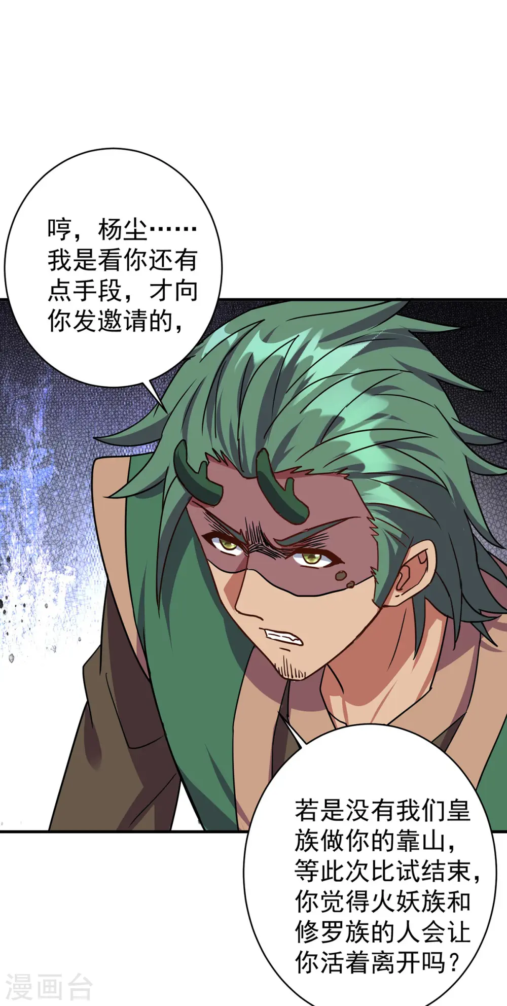 第368话 拉拢2