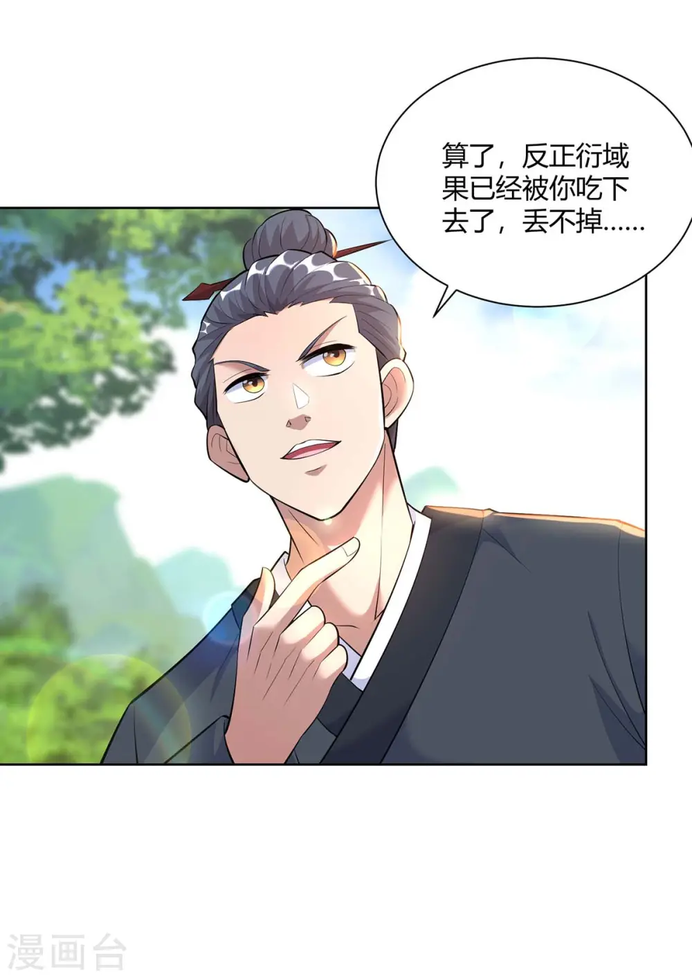 第266话 抽取灵脉4