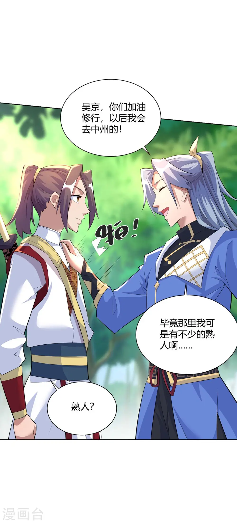 第268话 后会有期9