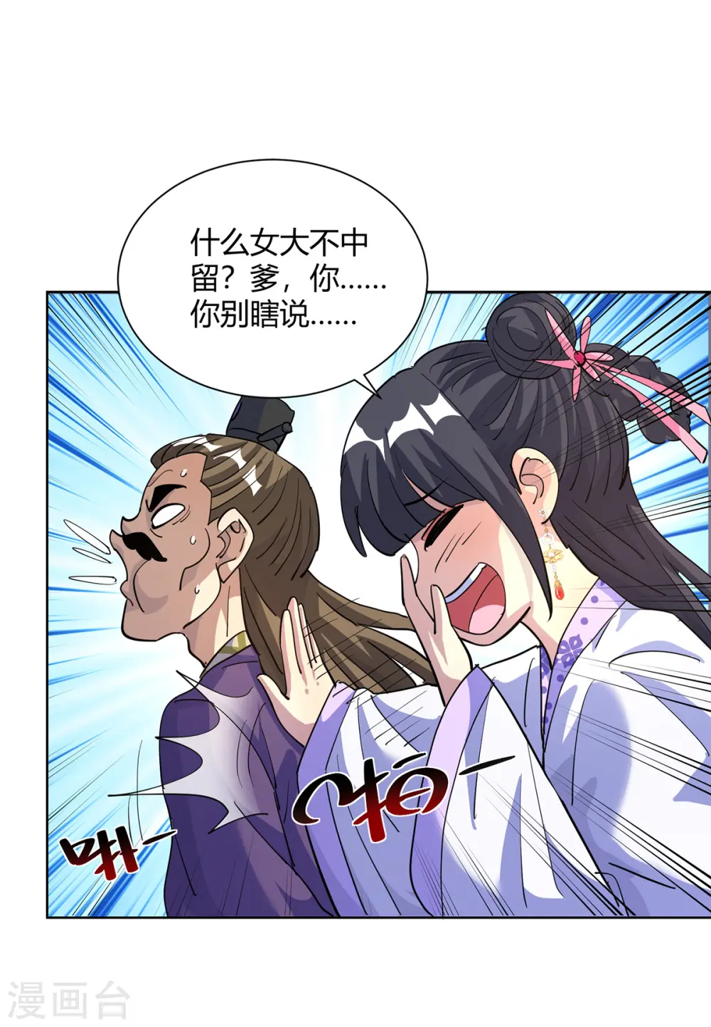 第310话 女大不中留25