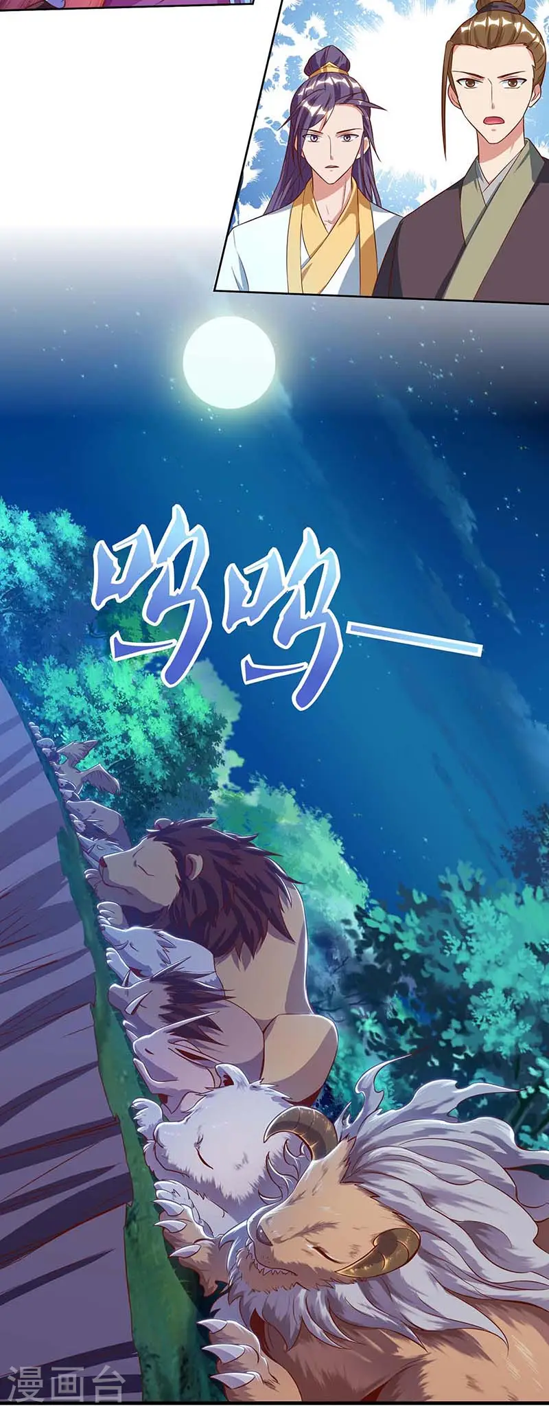 第79话 百兽迎主12