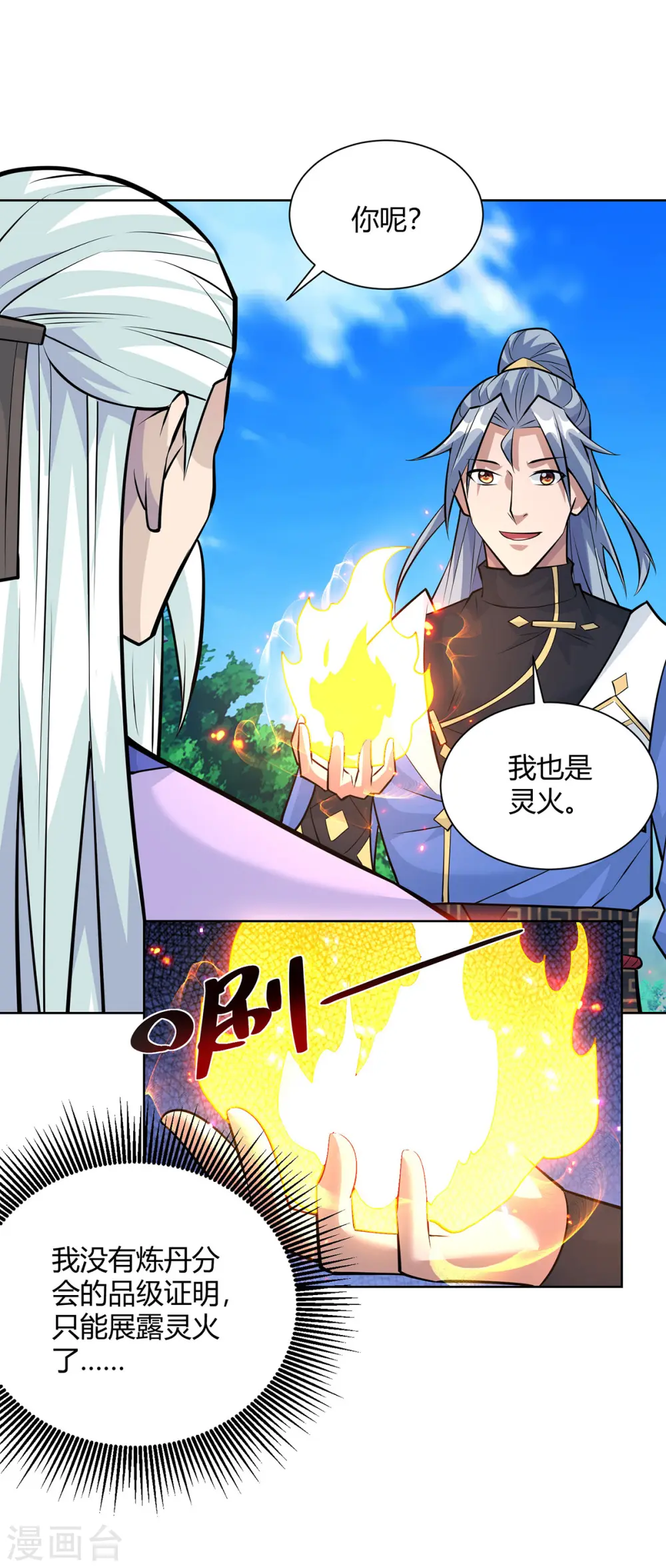 第317话 展示灵火3