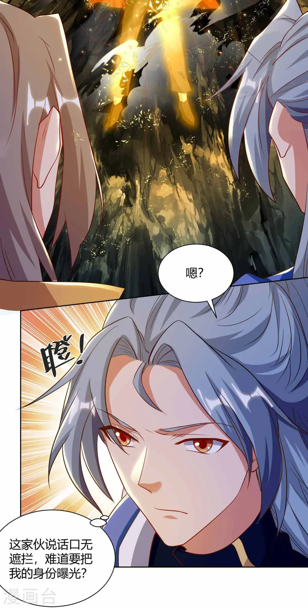 第192话 获赠星辰石11