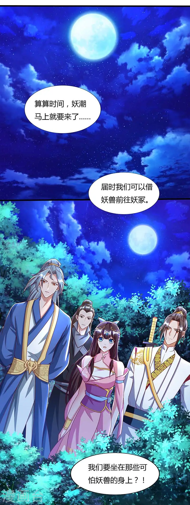 第77话 妖尊的遗憾8