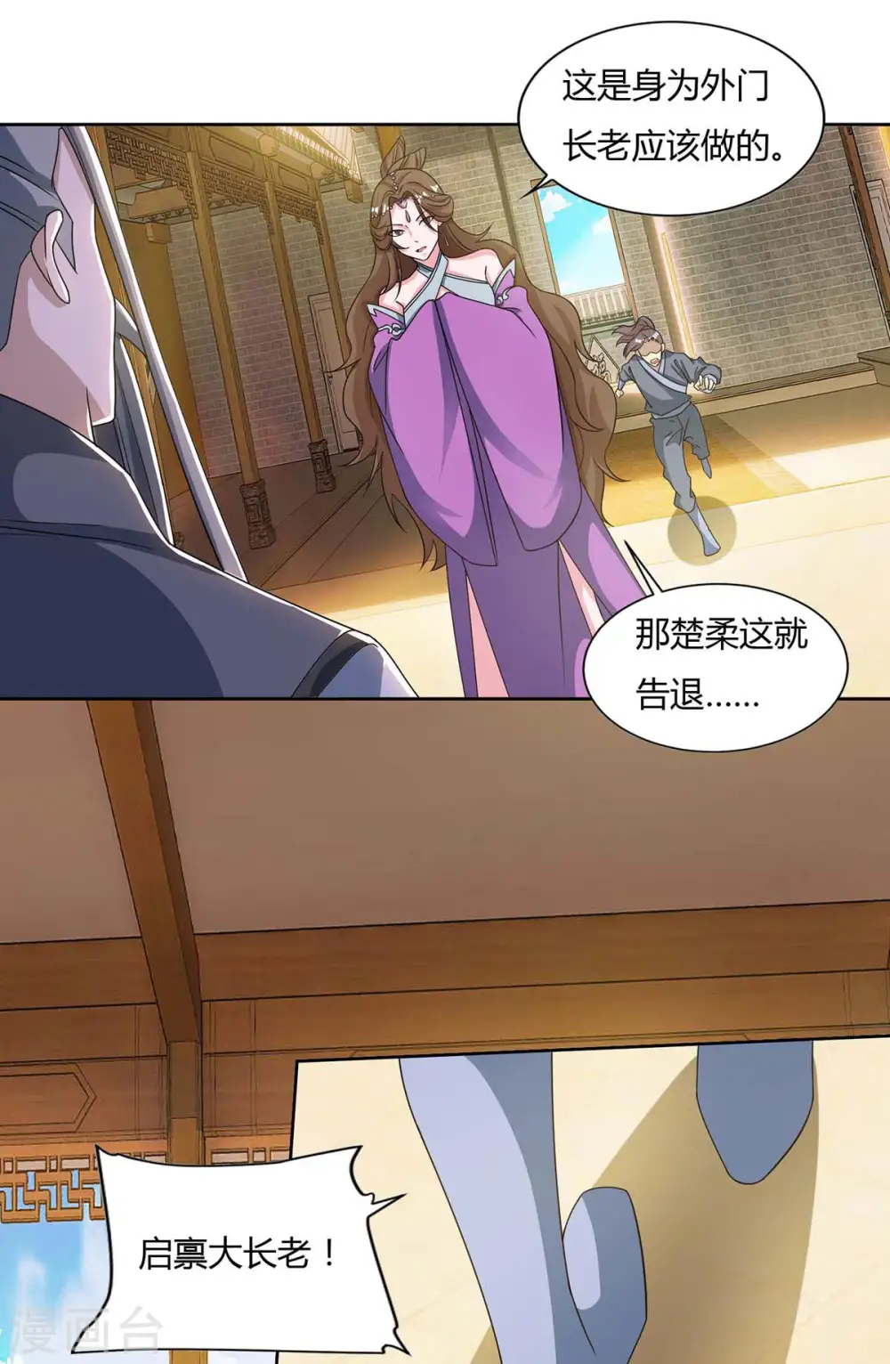 第136话 求救宗门13