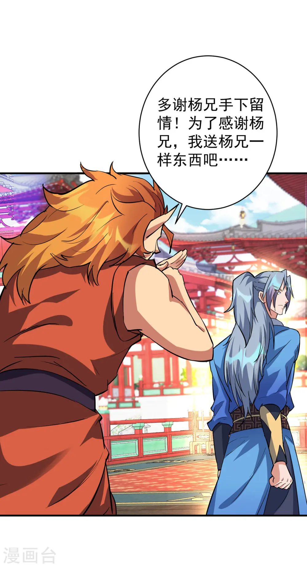 第355话 谁说我要躲了？5