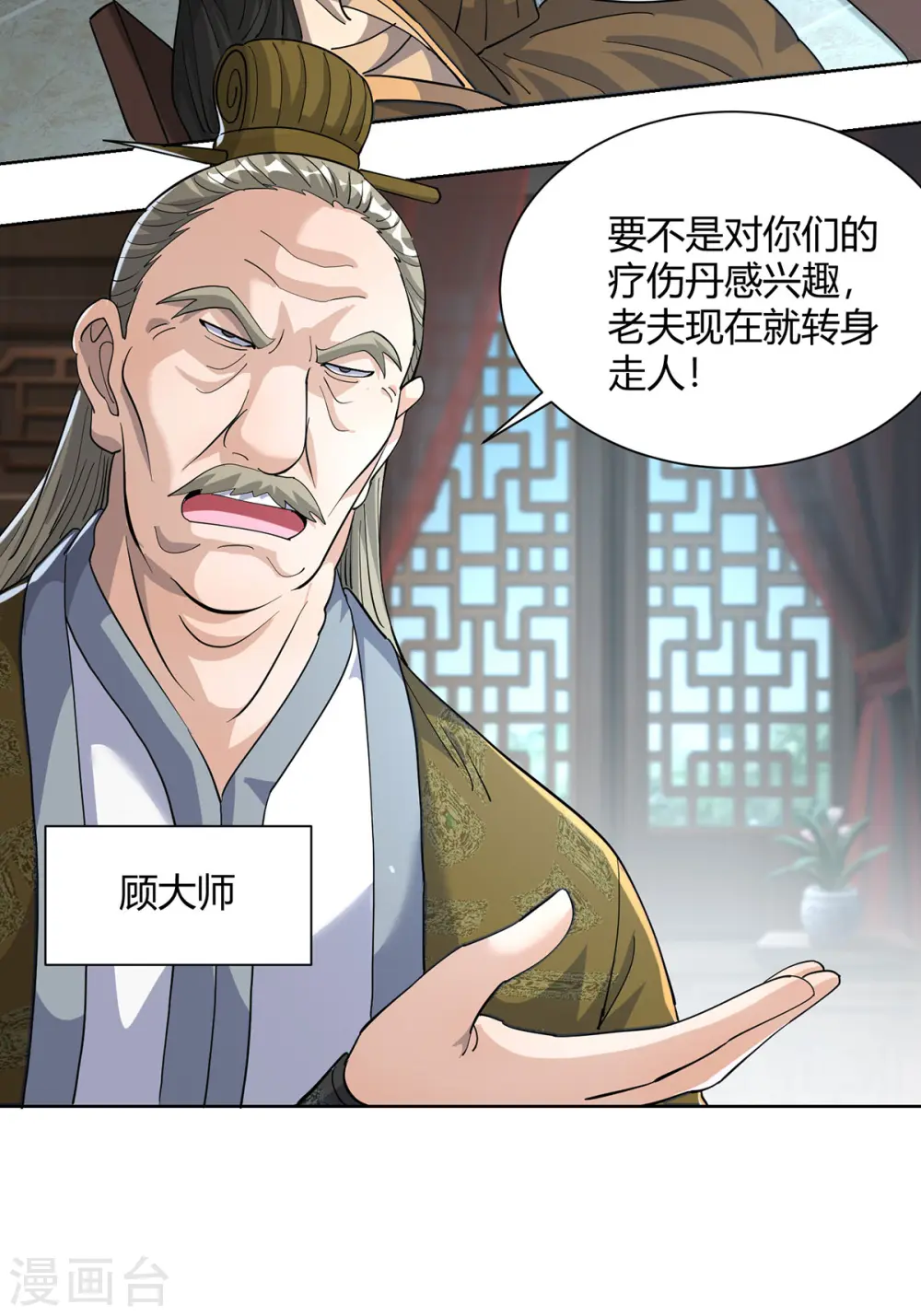 第309话 炼丹师助理6