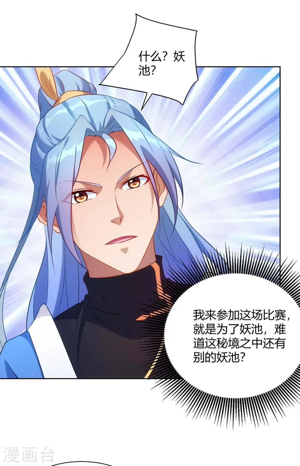 第235话 前往妖池21