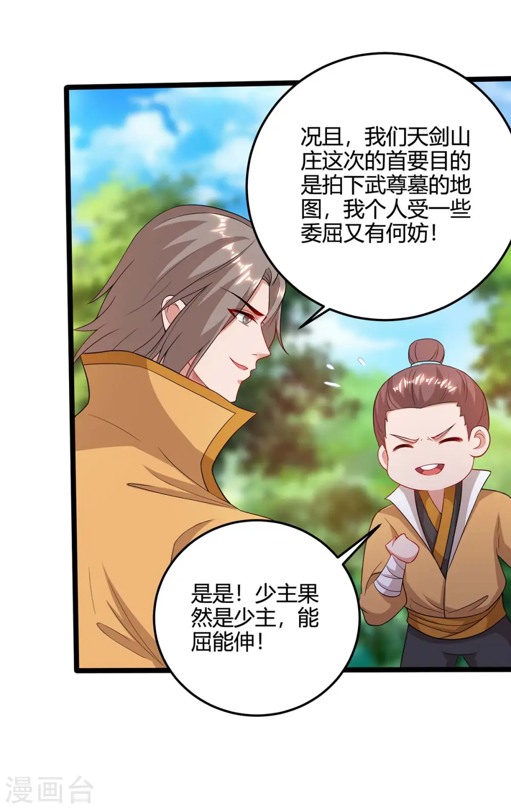 第170话 武尊之墓26
