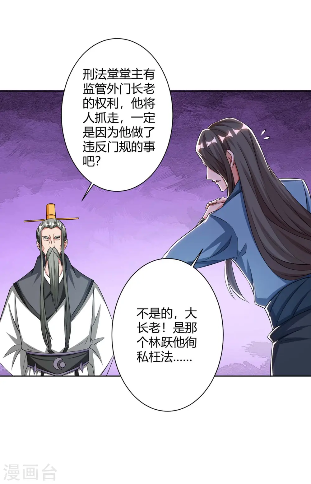 第137话 杨长老有救了10