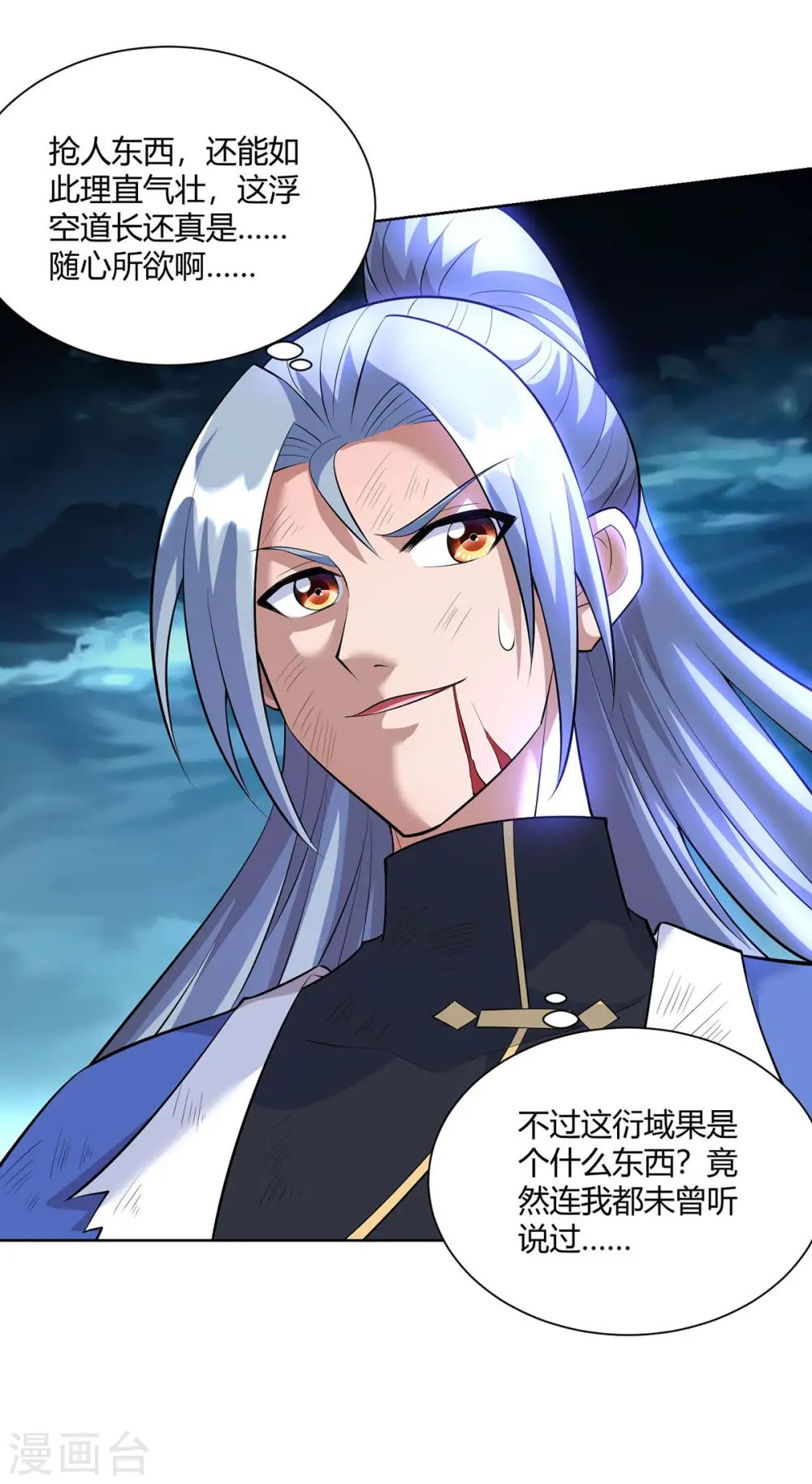第265话 衍域果13