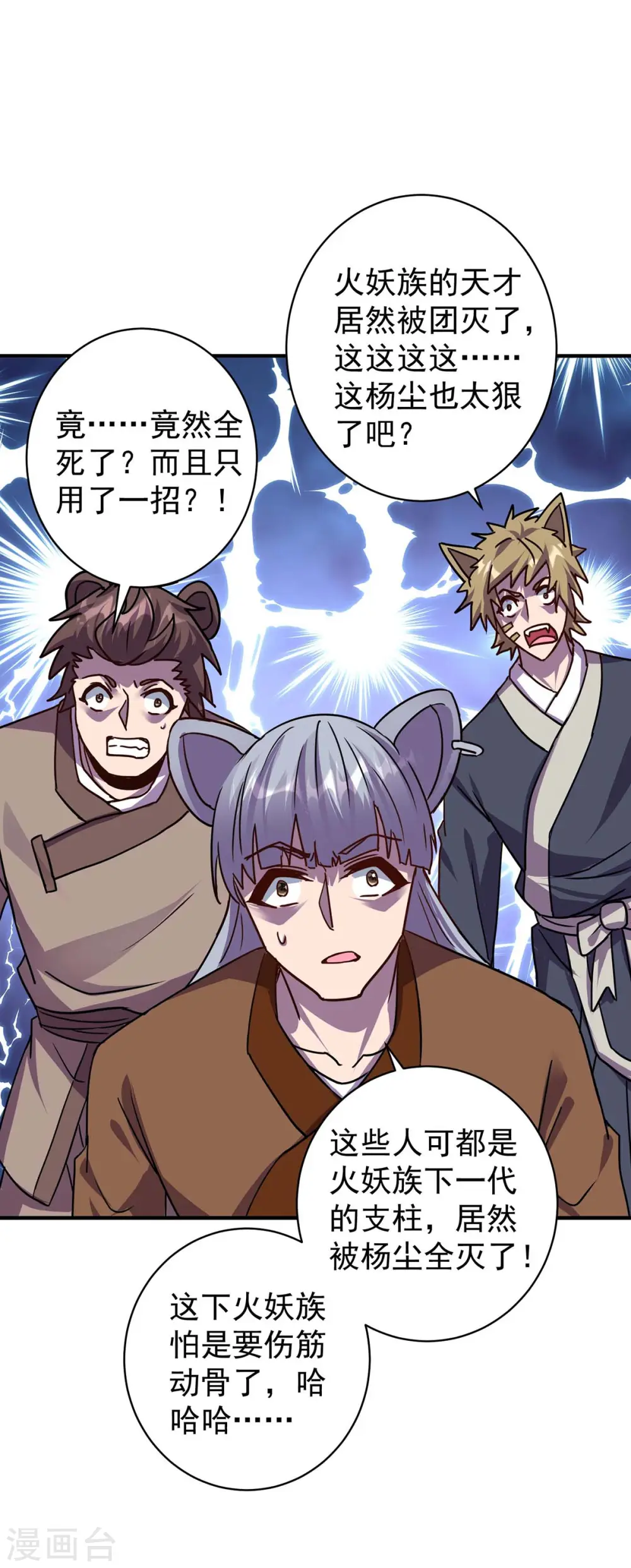 第367话 重创火妖族18
