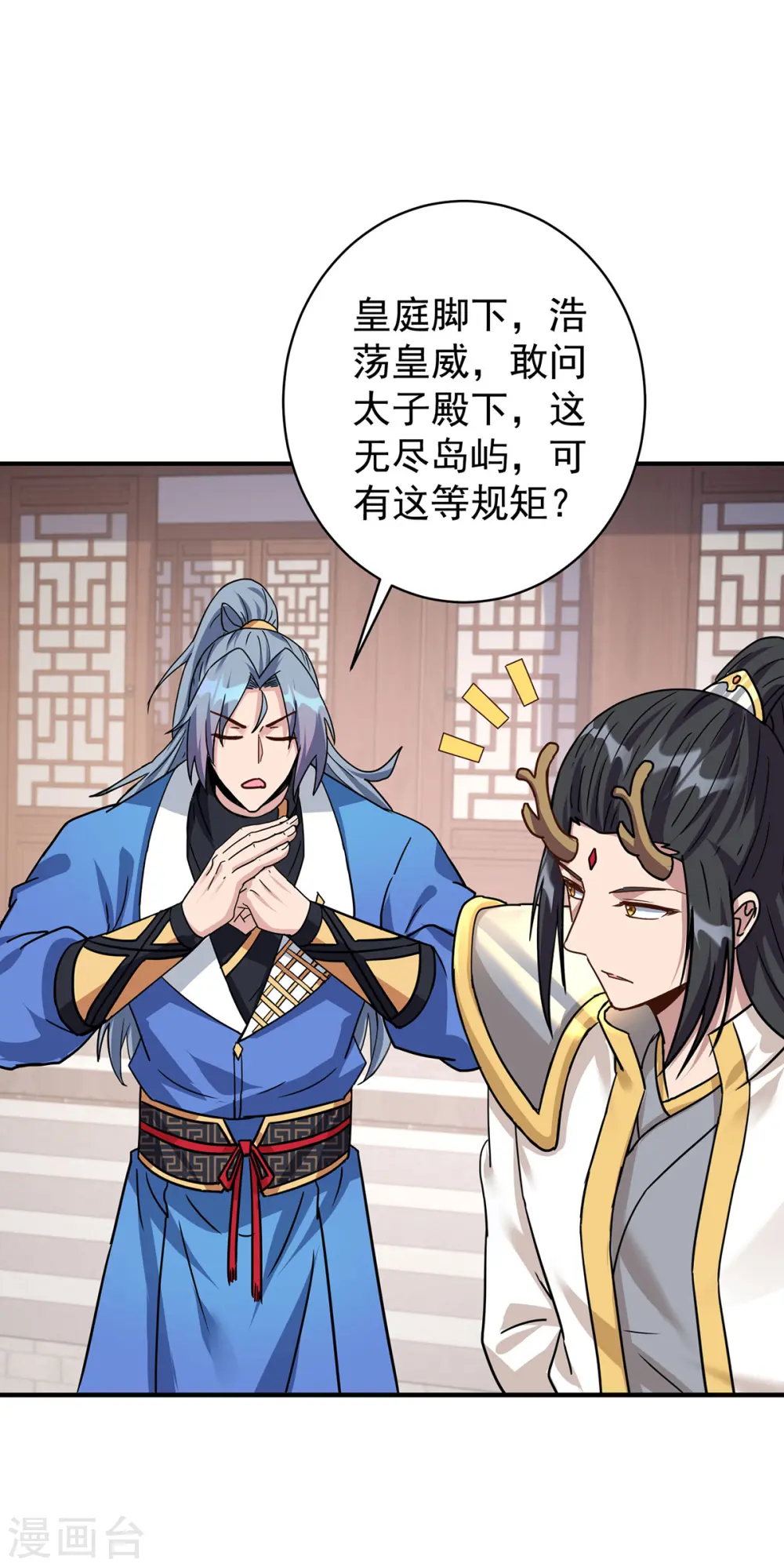第371话 太子解围20