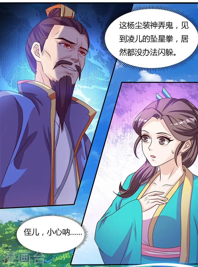 第29话 就这点能耐？16