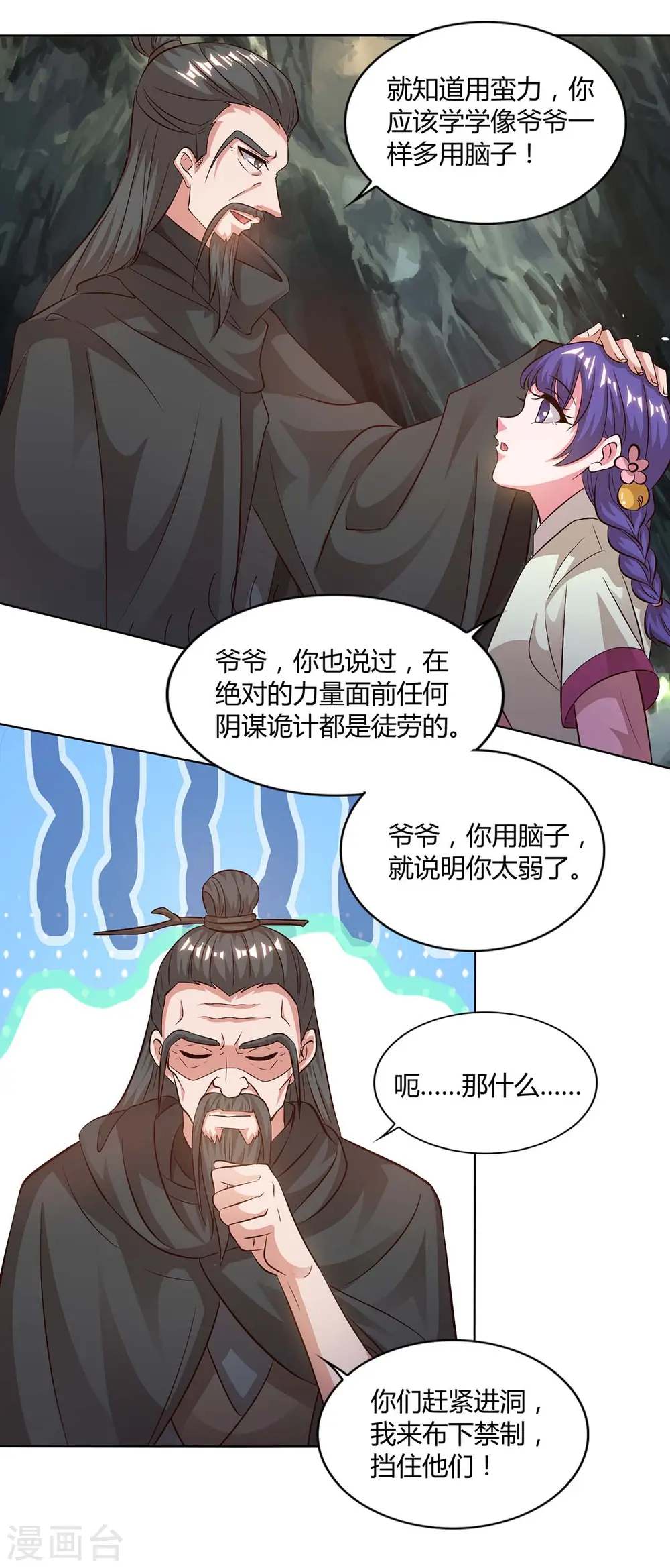 第155话 玄冥阵5