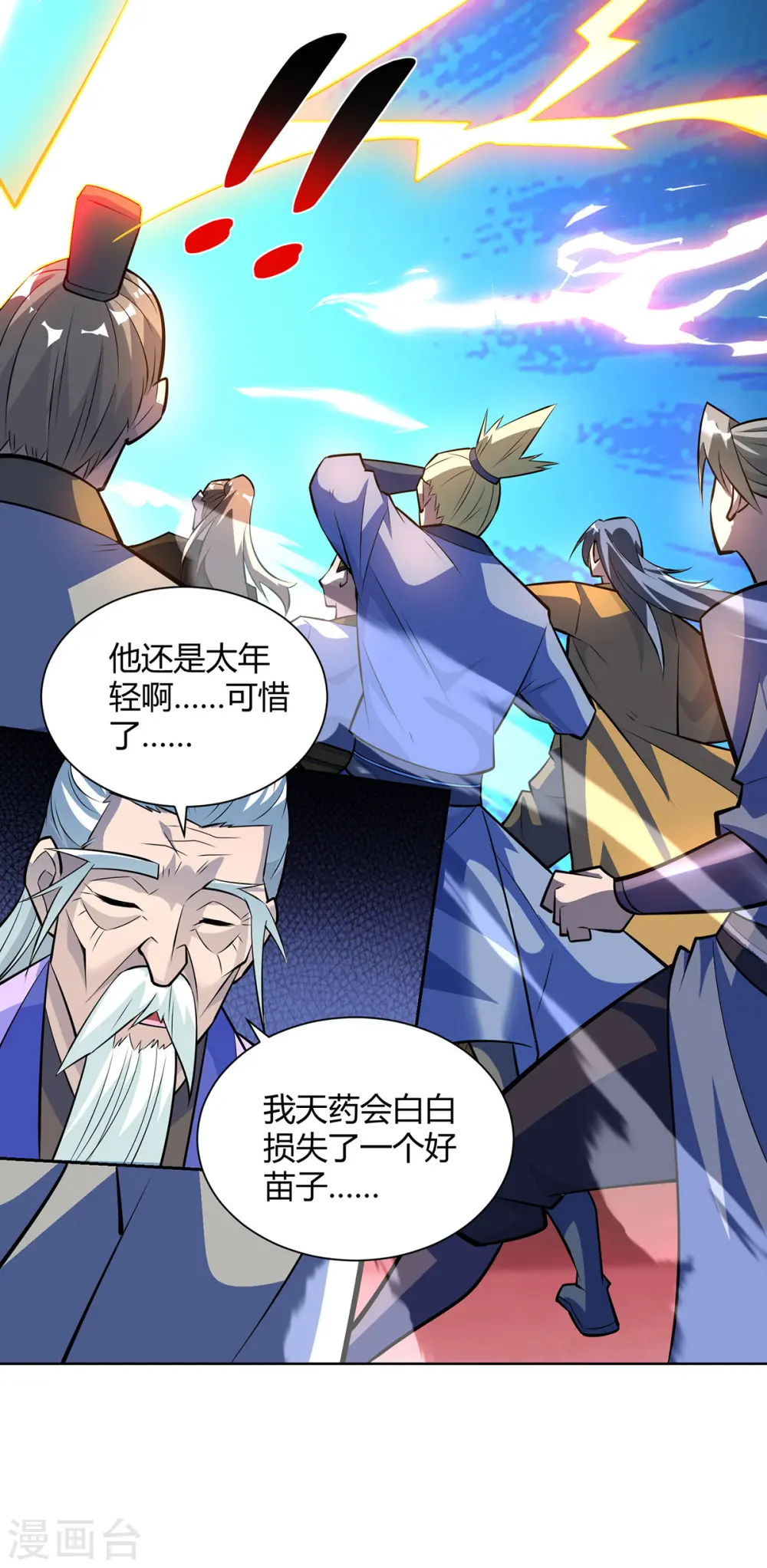 第321话 丹劫20