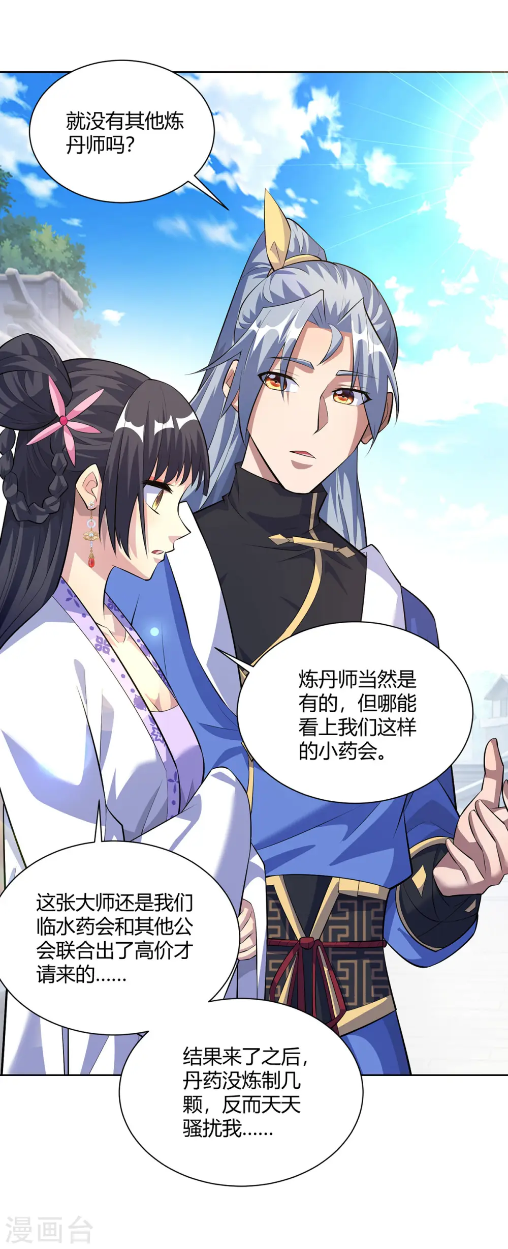 第297话 大一辈儿就不方便了27