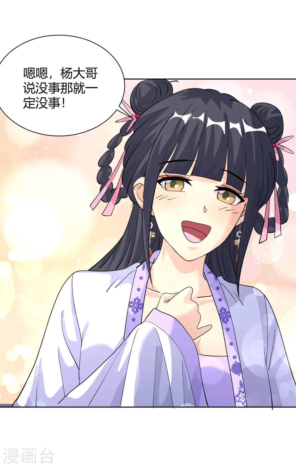 第310话 女大不中留23