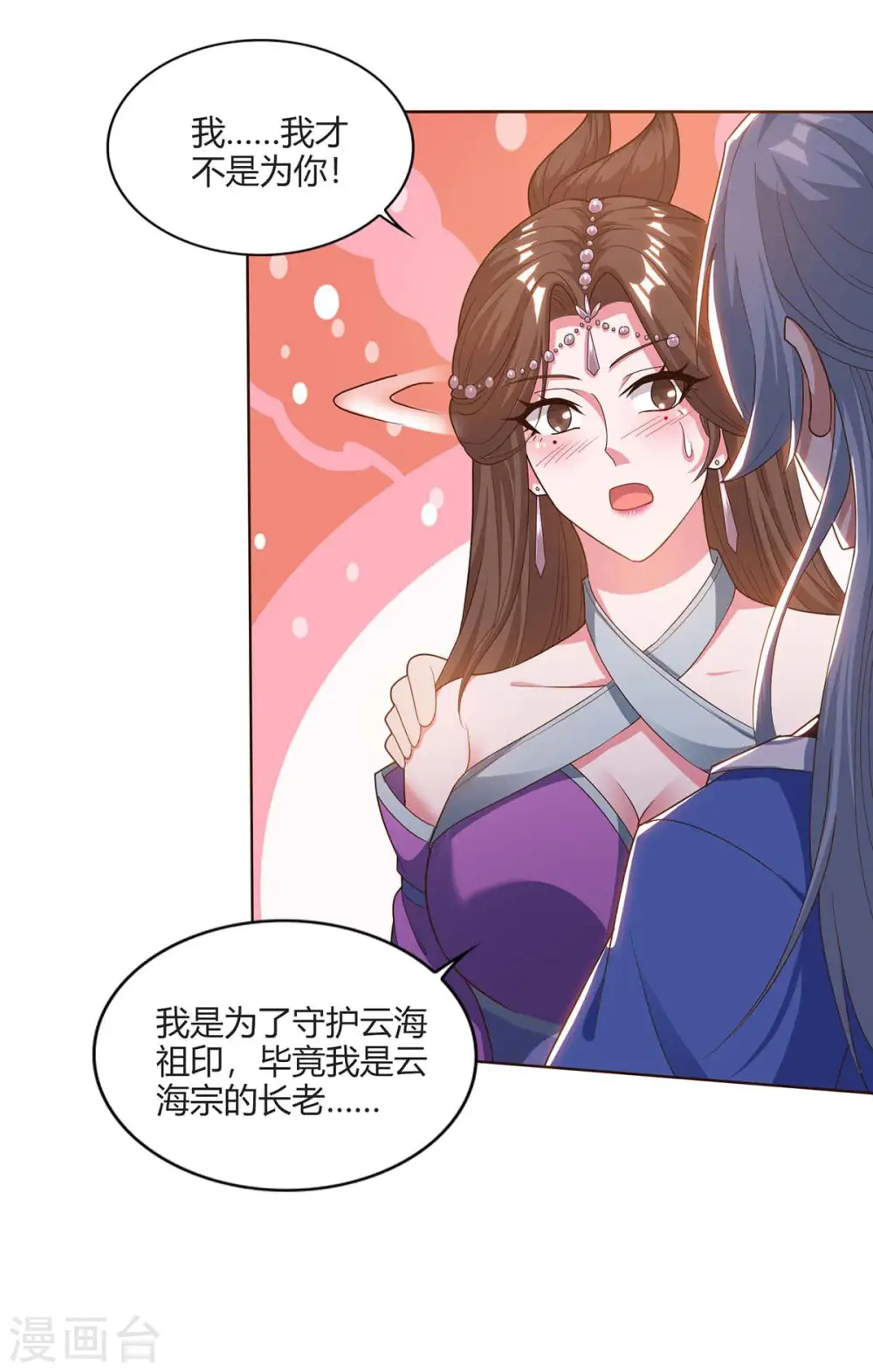 第159话 下次我还护你11