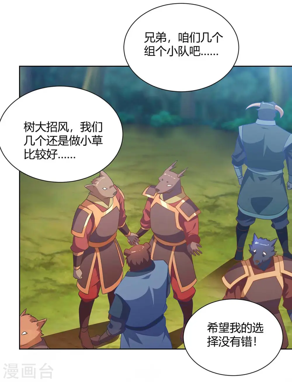 第227话 分组行动1