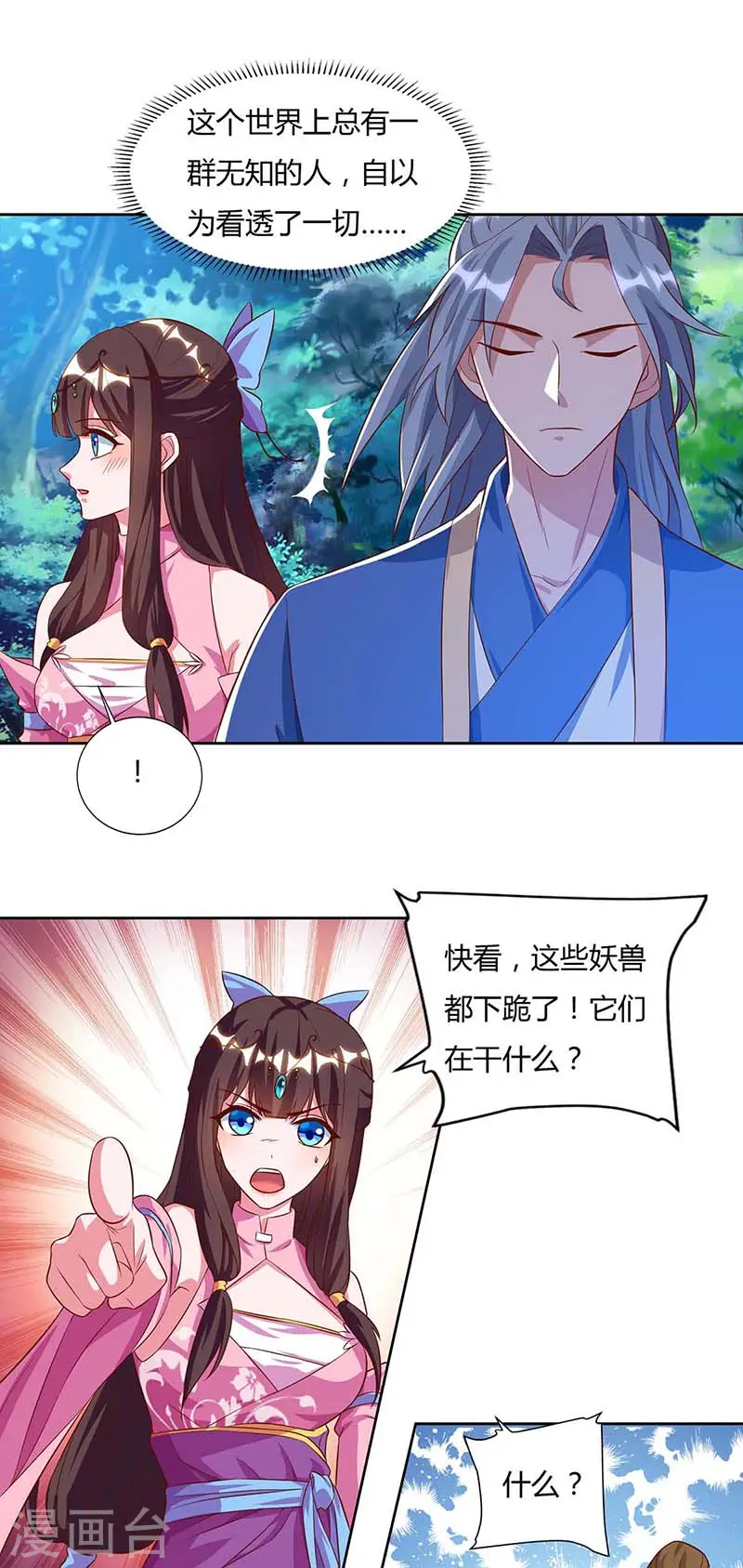 第79话 百兽迎主11