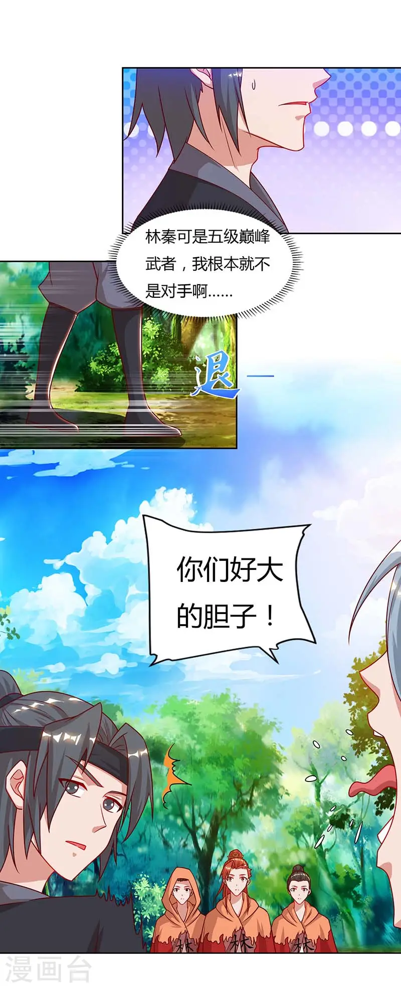 第65话 林秦18