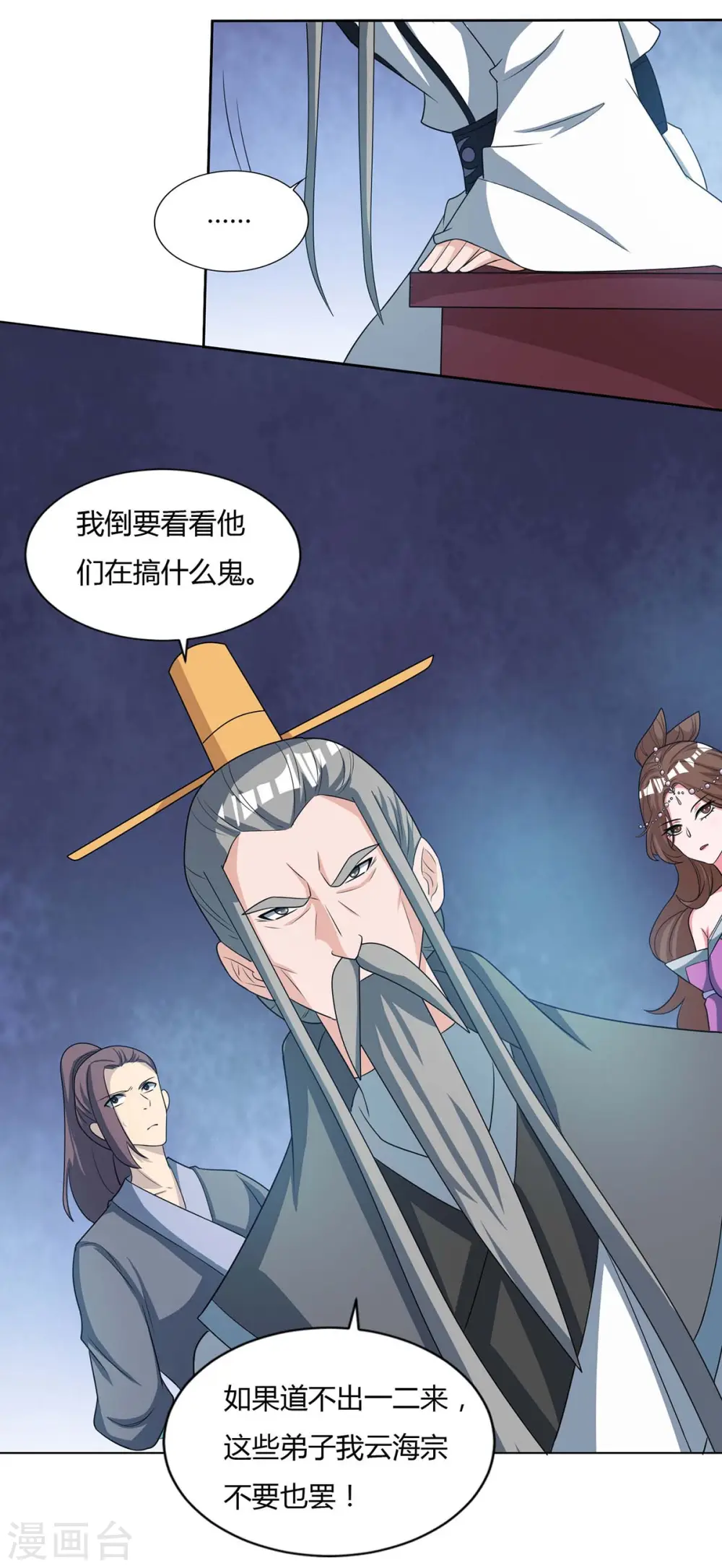 第136话 求救宗门19